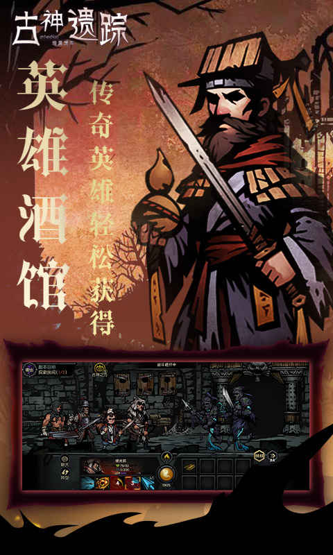 古神遗踪游戏