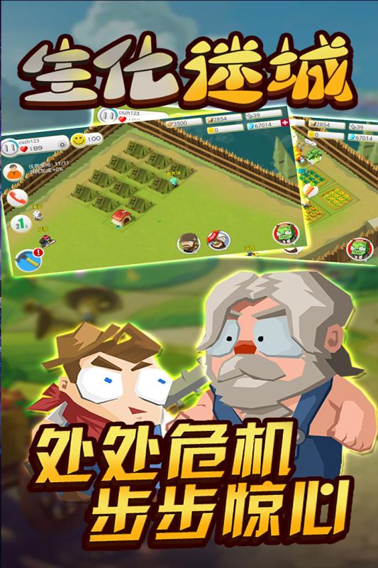生化迷城游戏