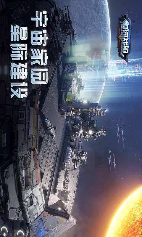 银河战舰免费版游戏