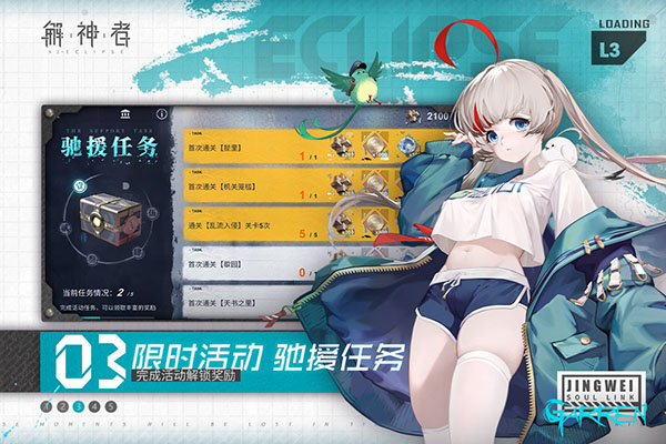 解神者手机版游戏