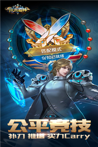 小米超神免费版游戏