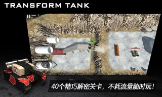 变形坦克游戏