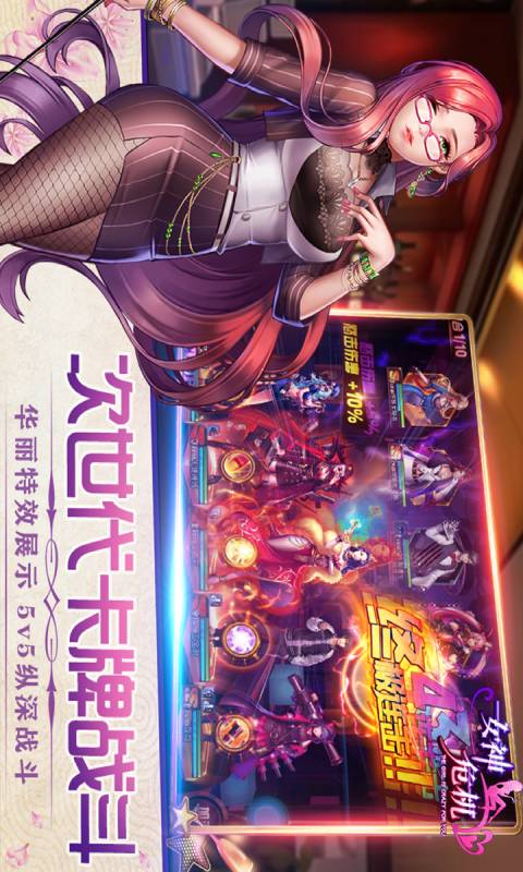 女神危机游戏