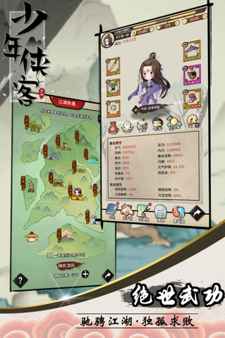 少年侠客行游戏