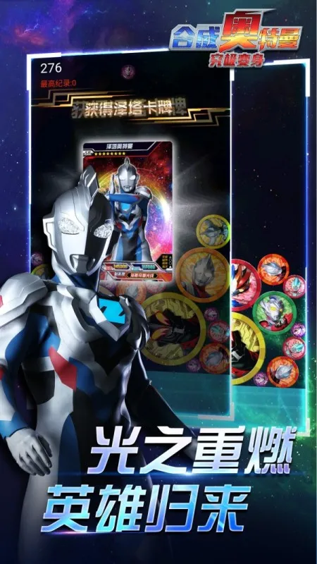 合成奥特曼究极变身游戏游戏