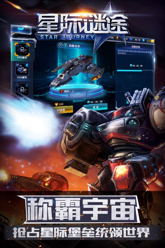 星际谜途游戏
