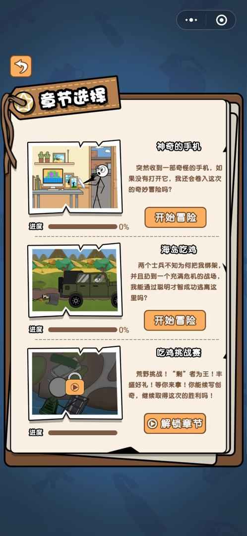 火柴人逃亡日记游戏游戏