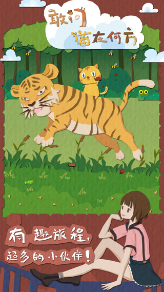敢问猫在何方游戏游戏