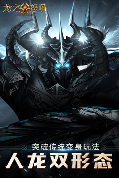龙之怒吼手机版游戏
