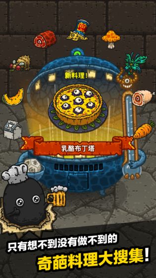 黑暗料理王app游戏