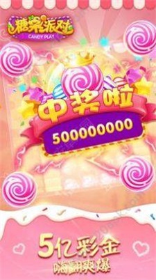 糖果派对app游戏