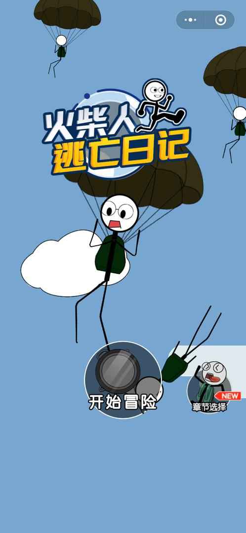 火柴人逃亡日记游戏游戏