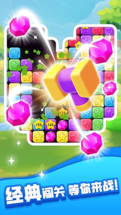 炫彩消星星全新版游戏