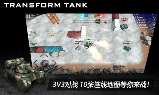 变形坦克游戏