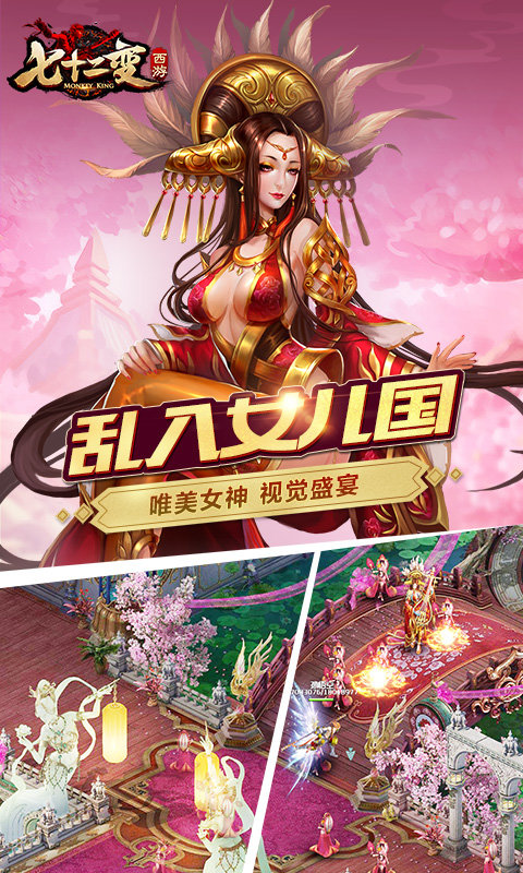 西游七十二变游戏