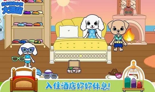 托卡迷你小镇大酒店游戏