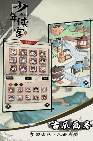 少年侠客行游戏