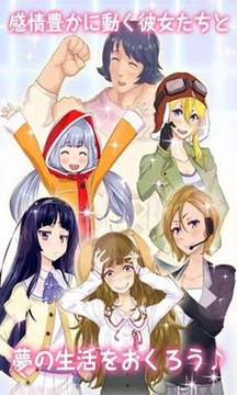 创造女友游戏