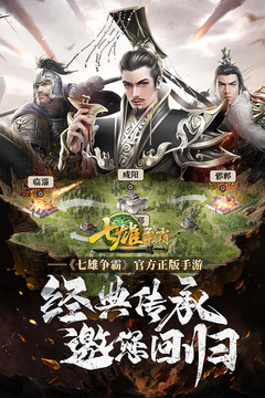 七雄争霸免费版游戏