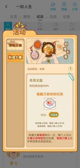 一知人生游戏
