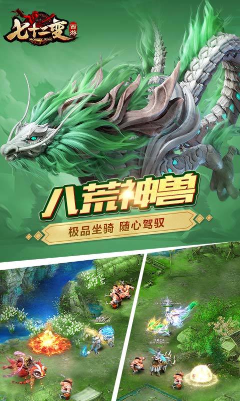 西游七十二变游戏