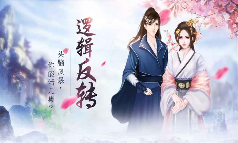 你能活几集游戏