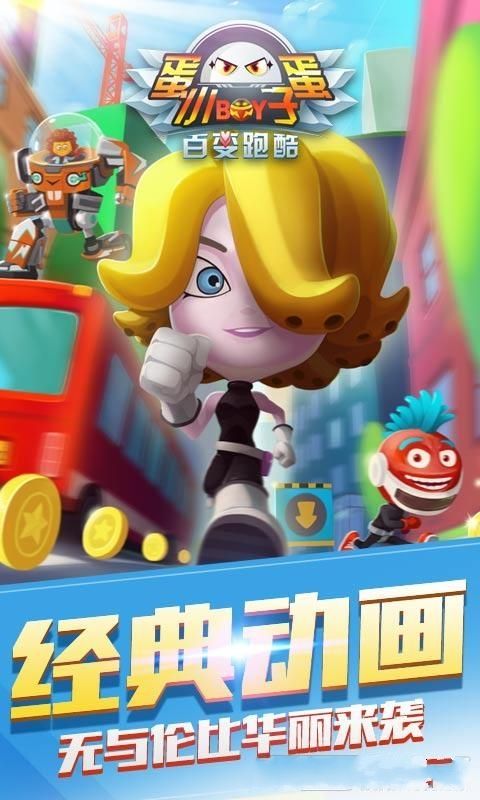 蛋蛋小子大冒险手机版游戏