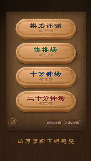 天天象棋手机版游戏