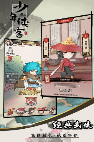 少年侠客行游戏
