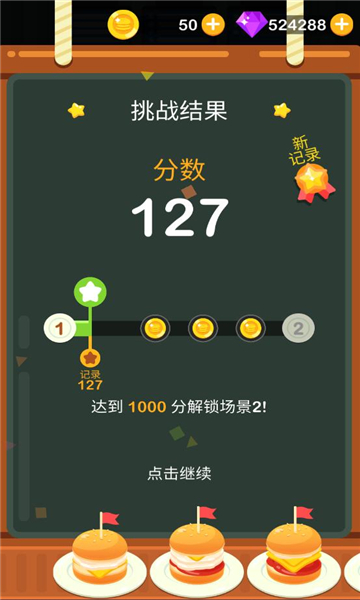 点点汉堡大师手游游戏