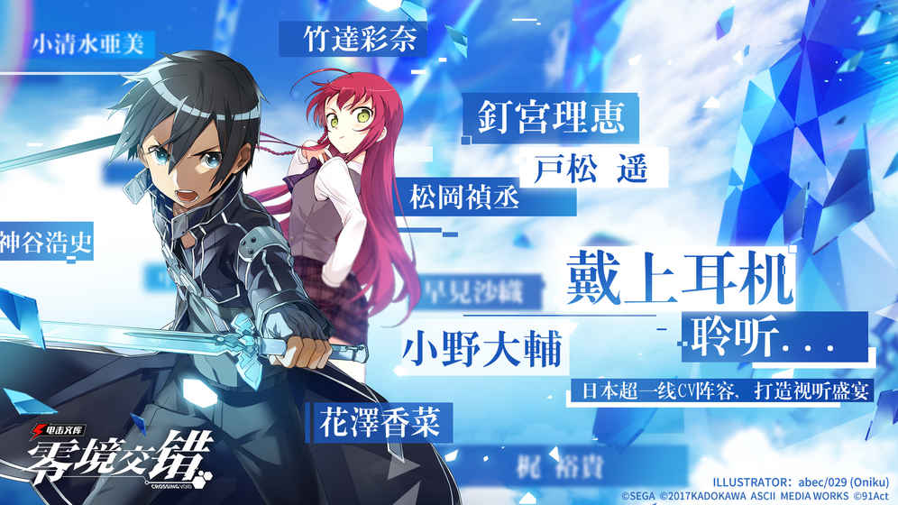 电击文库零境交错日服游戏