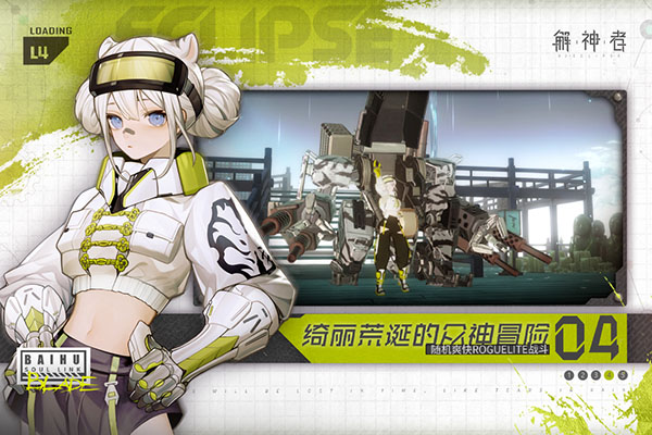 解神者手机版游戏