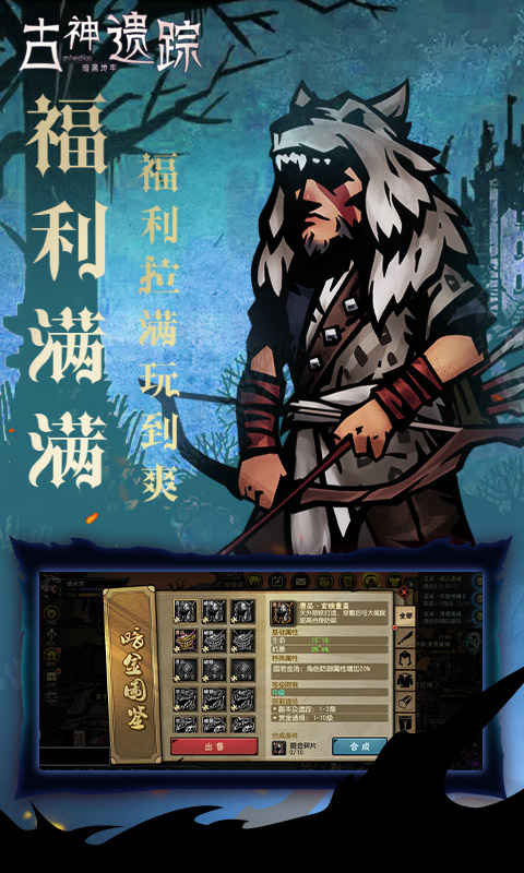 古神遗踪游戏