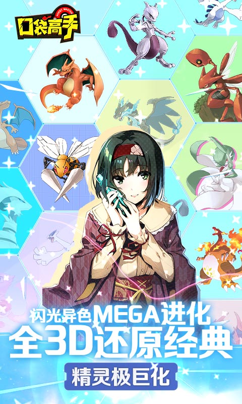 口袋高手究极进化游戏