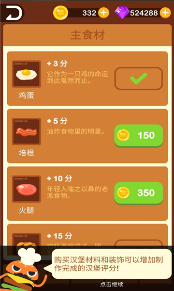 点点汉堡大师手游游戏