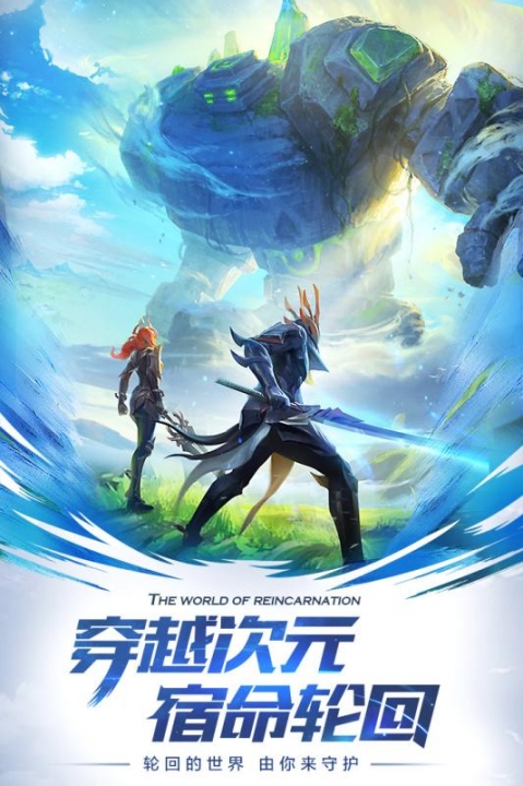 剑与轮回app游戏