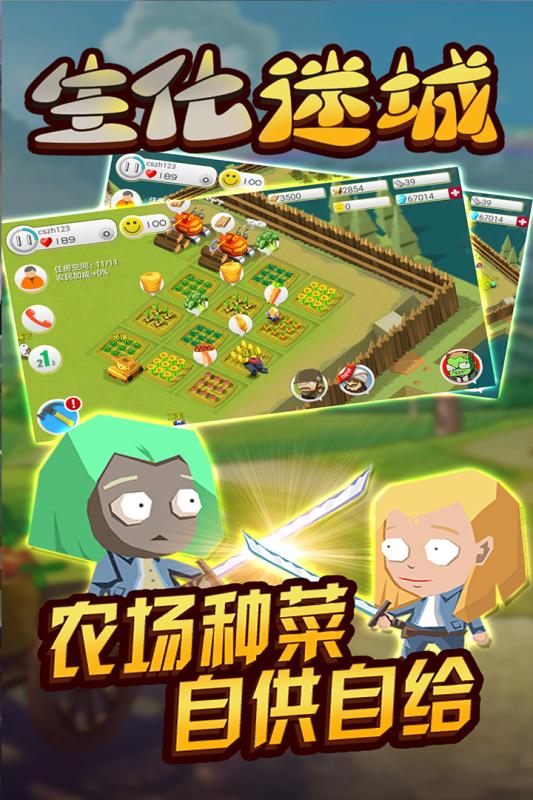 生化迷城游戏