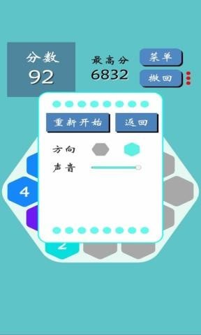 六边形2048游戏游戏