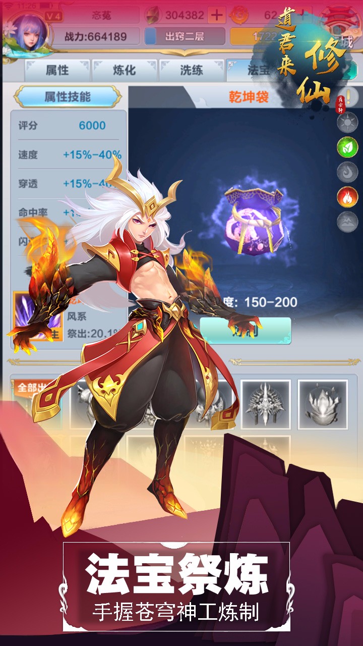 道君来修仙游戏