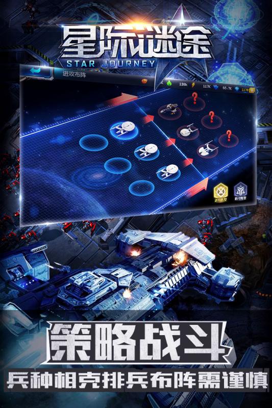 星际谜途游戏