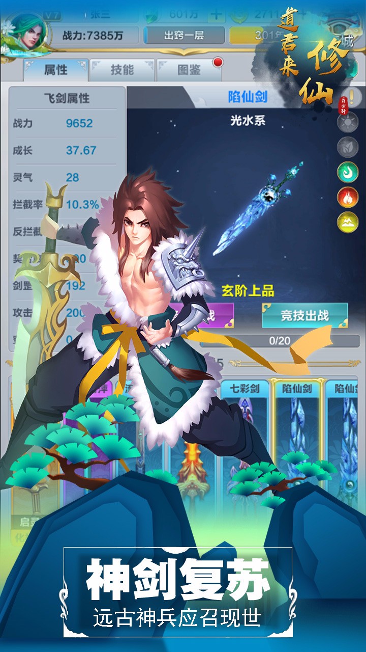 道君来修仙游戏