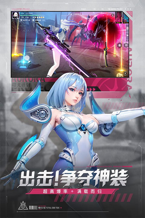 曙光计划手机版游戏