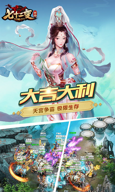 西游七十二变游戏