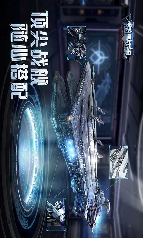 银河战舰免费版游戏