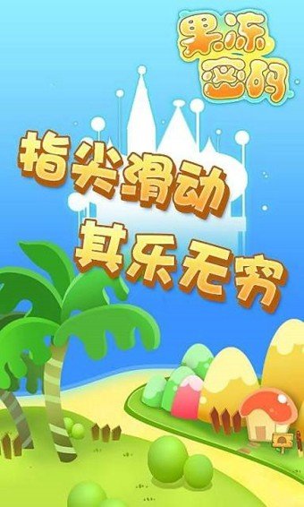 果冻的秘密游戏