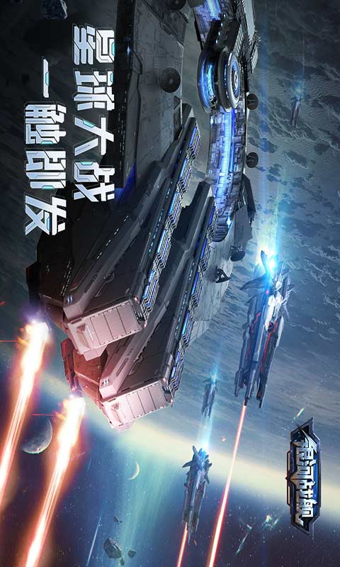 银河战舰免费版游戏