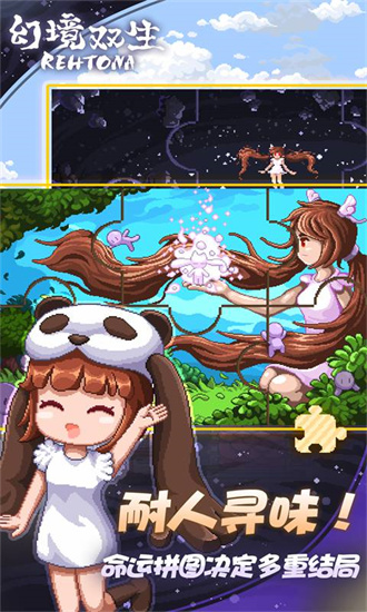 幻境双生手机版游戏