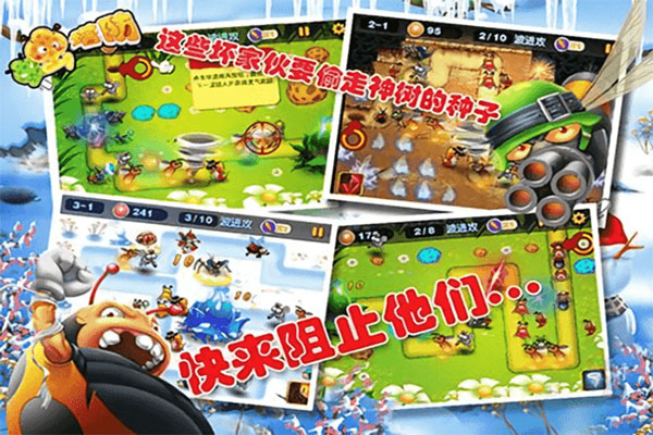 虫虫保卫战游戏
