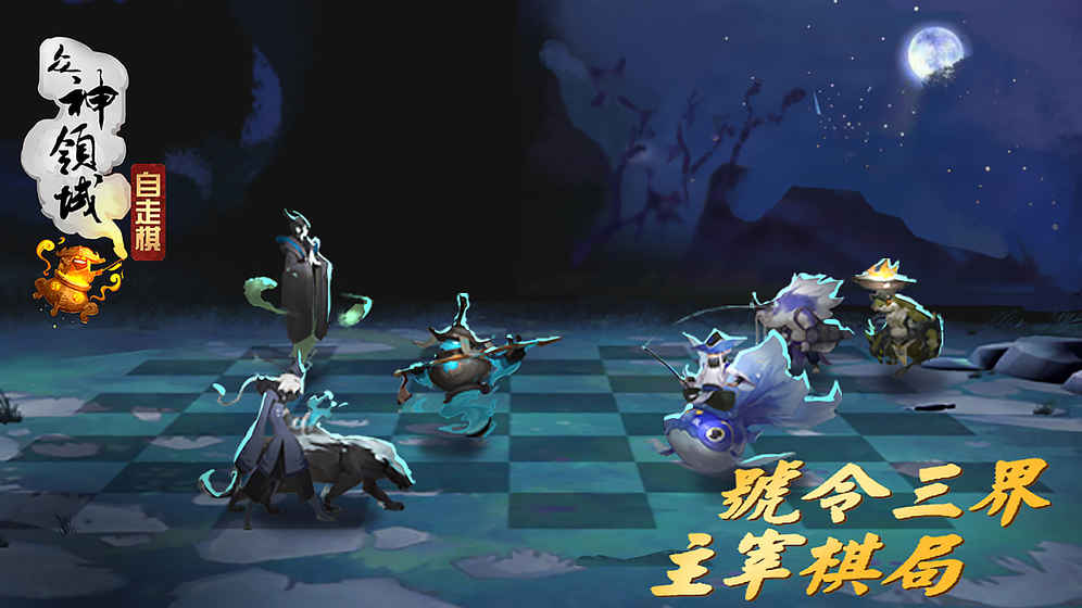 众神领域游戏