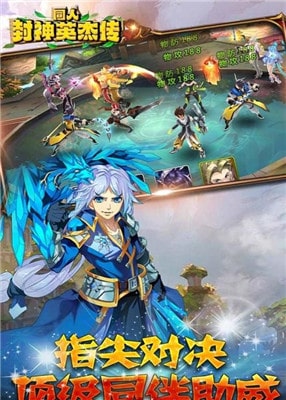 同人封神英杰传游戏